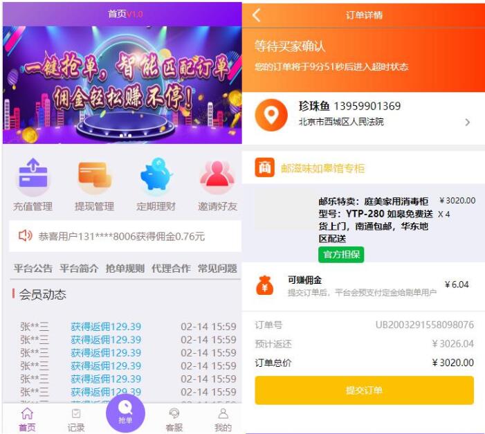 Thinkphp自动抢单接单返利系统源码 免授权无后门-启航资源