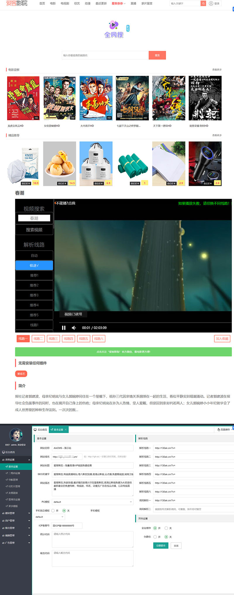 PHP爱客影视CMS管理系统源码米酷优化版-启航资源