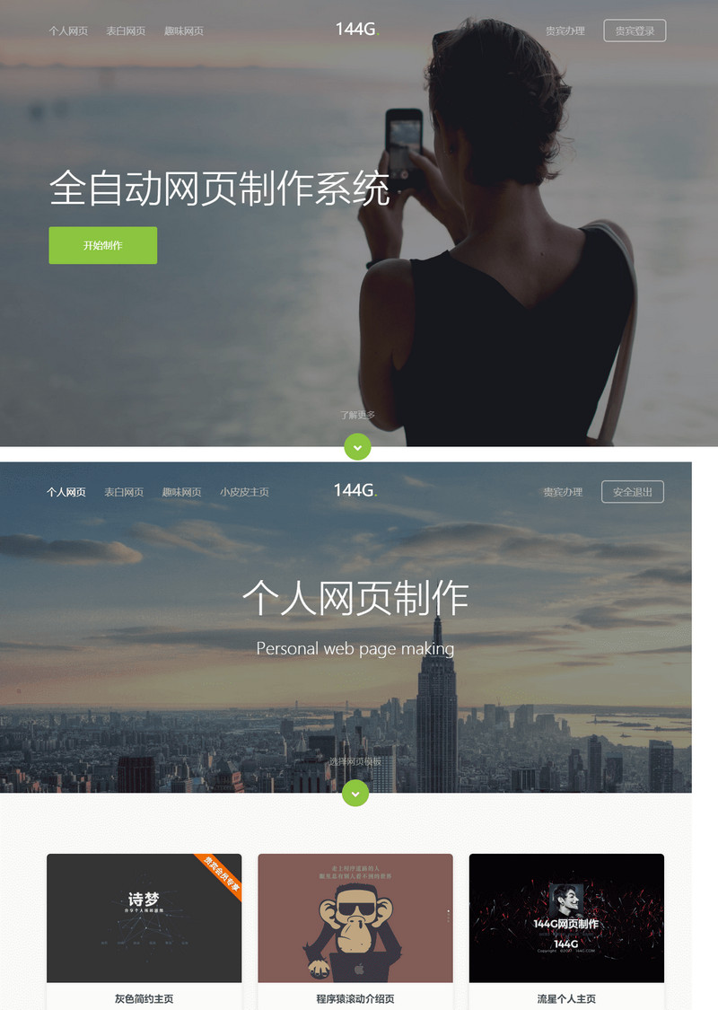 图片[2]-144g网页生成制作系统修复版源码v1.4 完整运营版-启航资源