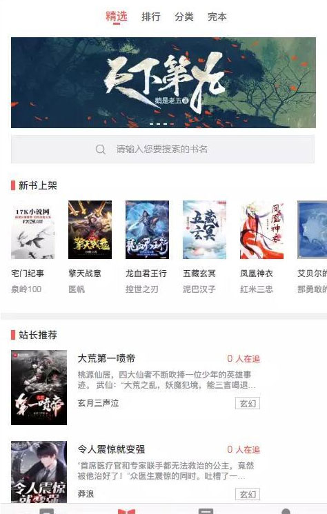 图片[2]-PTCMS4.2.8新版UI小说网站源码 带手机端 全自动采集-启航资源