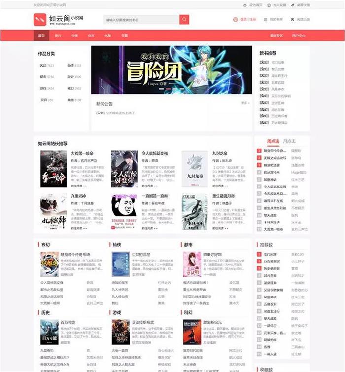 PTCMS4.2.8新版UI小说网站源码 带手机端 全自动采集-启航资源