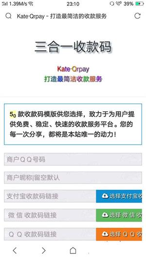 内附50款模板的PHP三合一收款码生成系统源码-启航资源