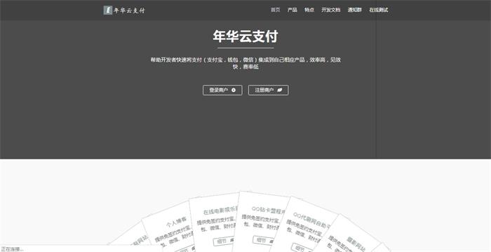 图片[1]-PHP年华云支付易支付网站源码 附彩虹模板-启航资源