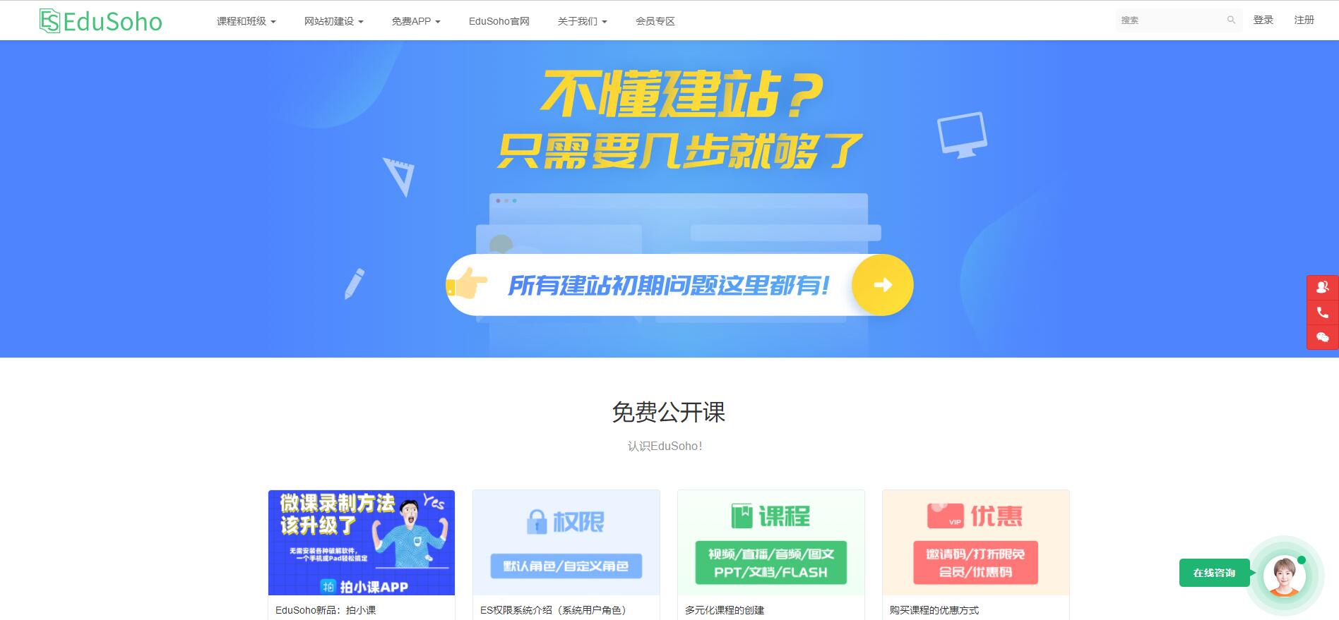 图片[1]-EduSoHo在线教育商业版带账户充值+打折活动+学习卡+作业练习+题库增强+VIP商业插件-启航资源