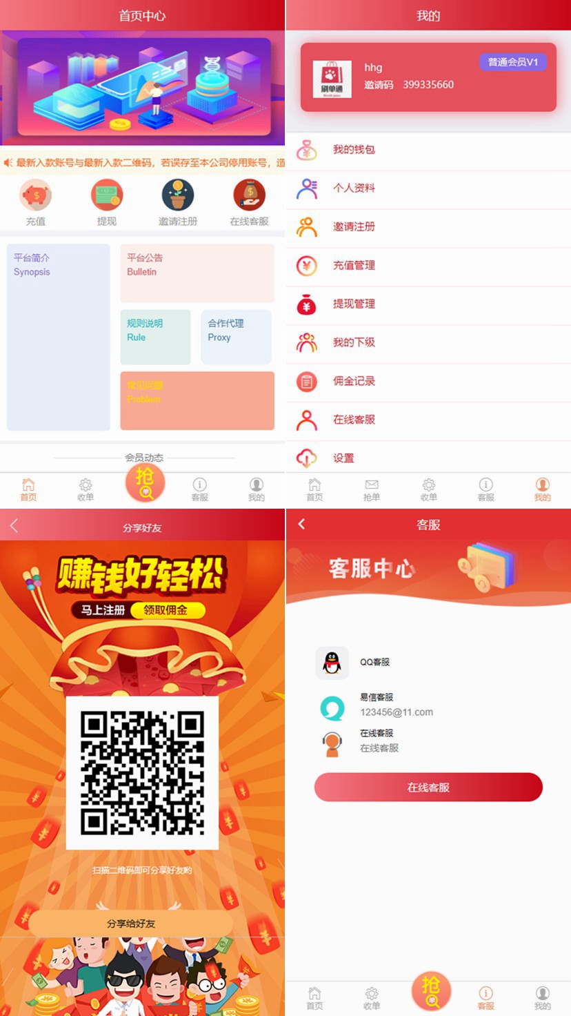 图片[1]-6月最新 微信支付宝跑分平台/抢单系统源码/可封装打包APP-启航资源