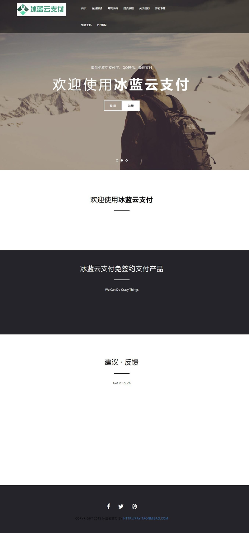 图片[1]-冰蓝云支付系统 可对接官方接口/易支付/码支付-启航资源