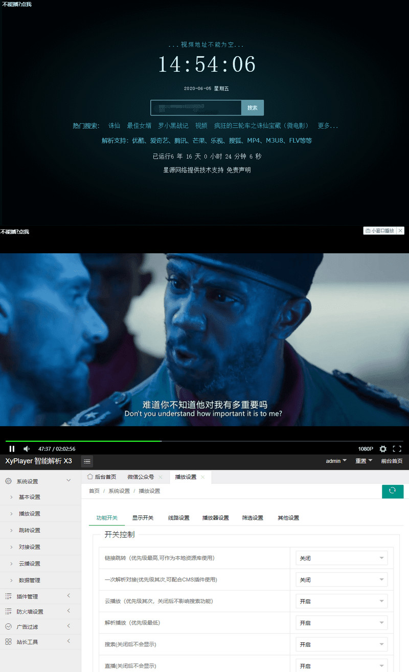 图片[1]-破解授权 影视解析Xyplayer V3.94网站源码-启航资源