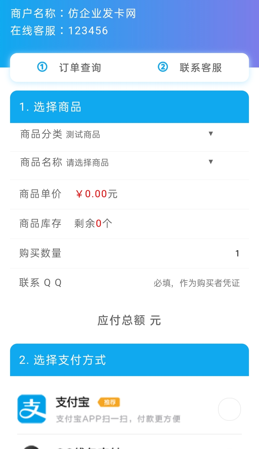 图片[1]-仿企业发卡源码，自动发卡平台 修复查单bug-启航资源