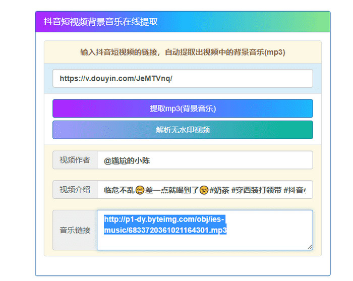 图片[1]-抖音背景音乐地址在线提取源码附API接口-启航资源