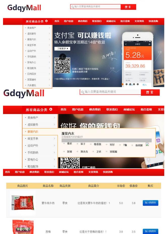 图片[1]-java+mysql网上商城项目源码 前台+后台-启航资源