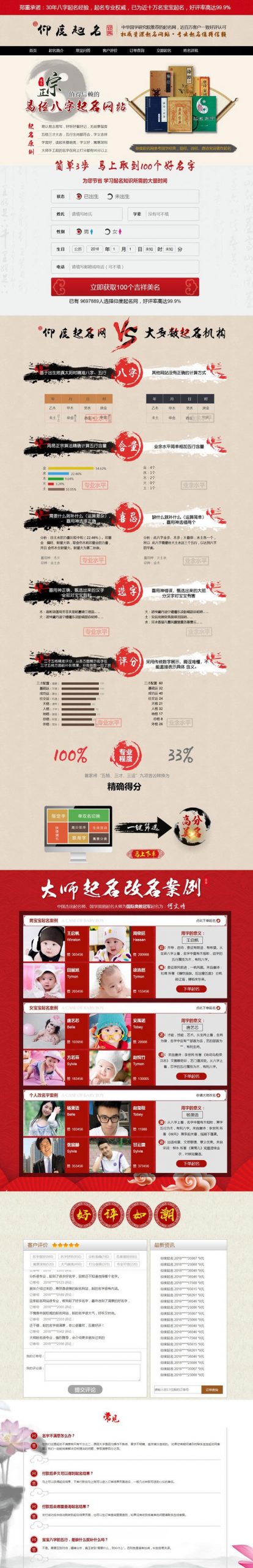 图片[1]-周易八字起名网宝宝起名在线下单网站源码-启航资源