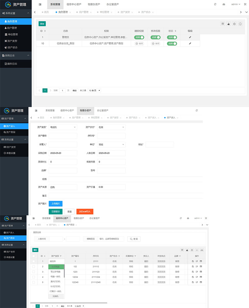 价值50元的 php+layuimini资产管理系统源码-启航资源