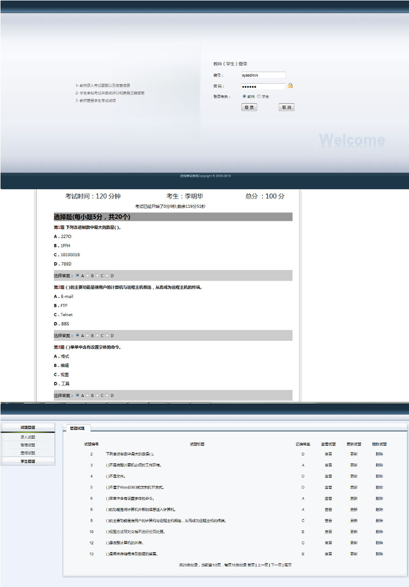 java在线考试系统源码学生教师用，教师录入考试题目-启航资源