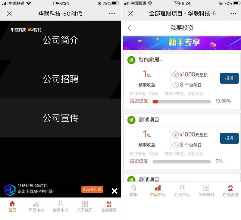 5月最新华娱5G理财盘项目H5源码+自研二开的前端-启航资源