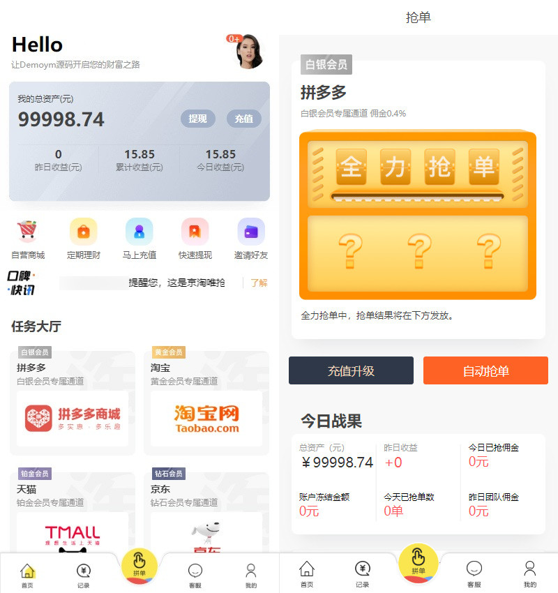 2020最新五代分佣抢单系统唯品会京东淘宝自动抢单区块源码-启航资源