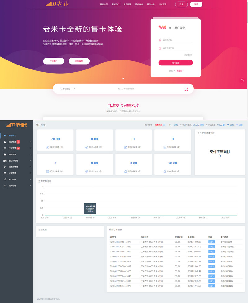 图片[1]-可商用的知宇发卡系统二开API代销系统开源-启航资源
