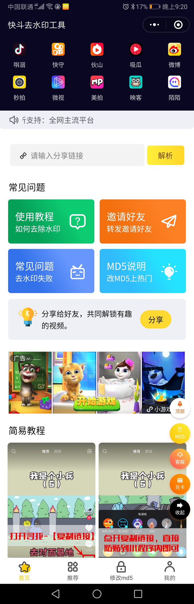 增强版2020最新短视频去水印源码 去水印微信小程序源码网站+前端-启航资源