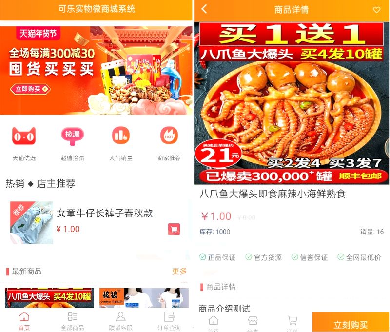 图片[1]-可乐微商城系统仿某宝源码-启航资源
