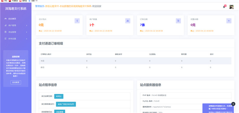 图片[1]-最新京信云易支付整站源码+免签约接口-启航资源