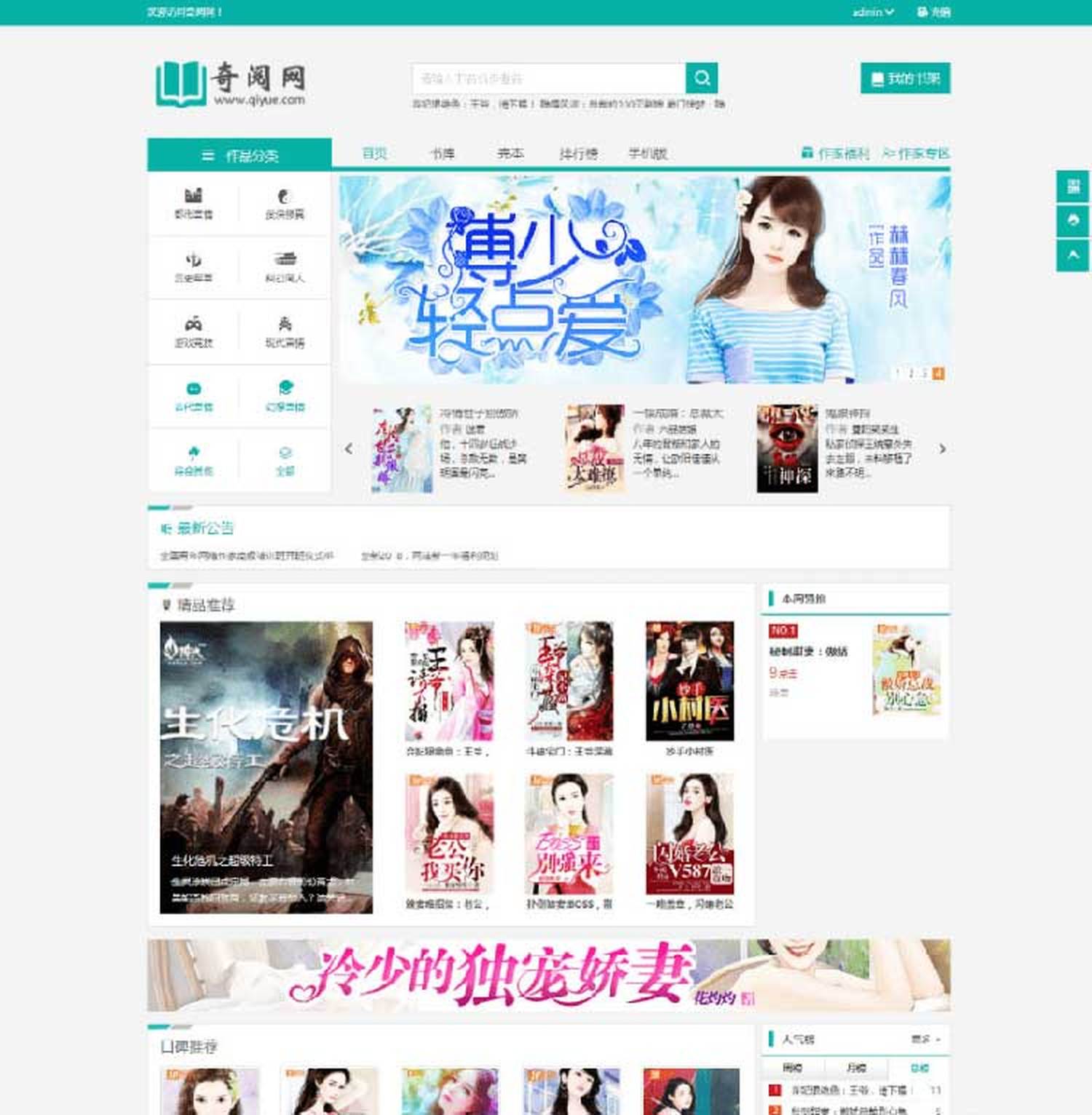 完美运营无后门版 杰奇V2.3月华台完美运营版-PC+H5+章节收费-启航资源