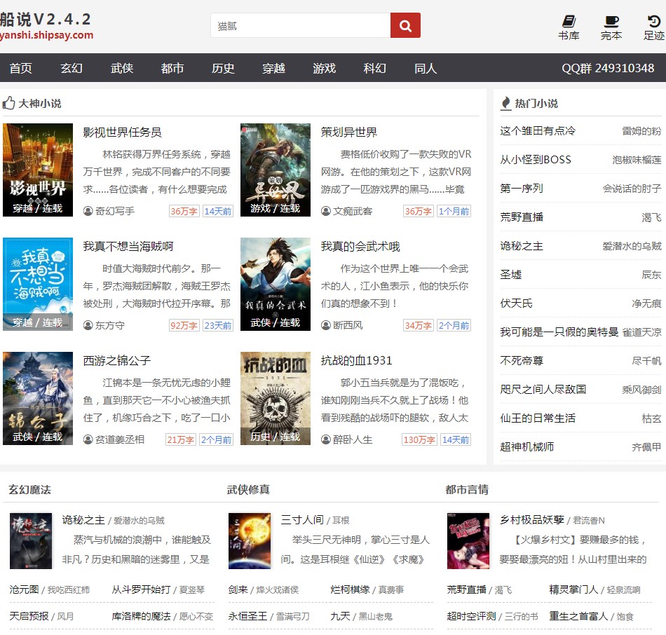 图片[1]-【亲测可用】船说网站源码v2.0,+小说站群+批量建站+安装文档-启航资源