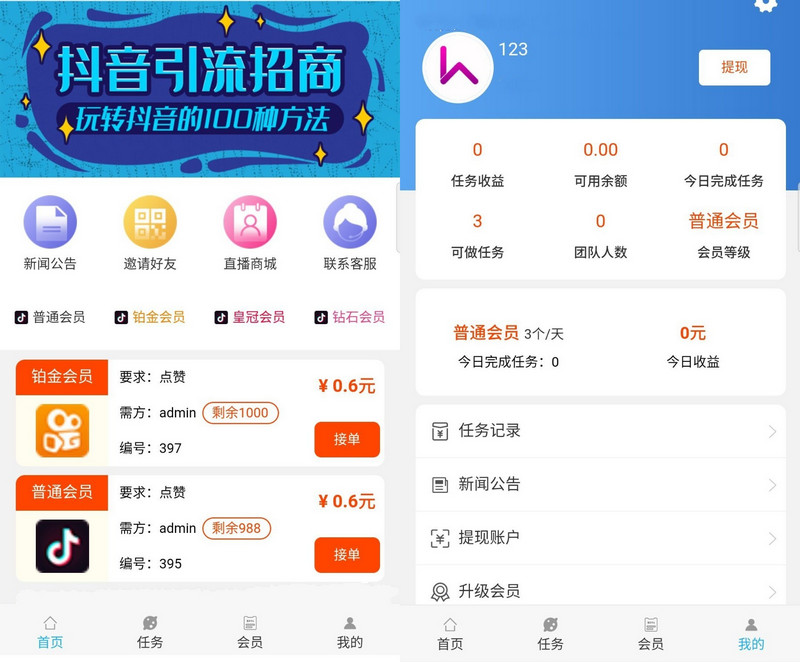 图片[1]-抖音/快手/微视/一键点赞关注评论接单任务悬赏-启航资源