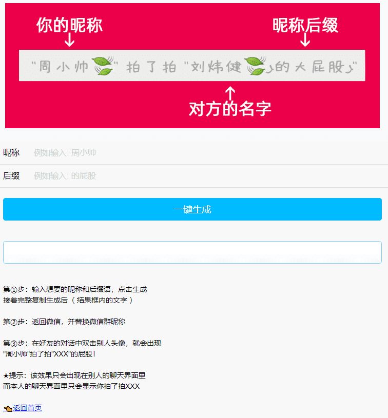 图片[1]-微信拍一拍功能小尾巴生成网页源码-启航资源