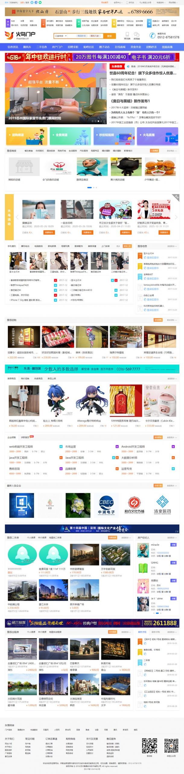 图片[1]-火鸟地方同城门户综合系统旗舰V5.0版 含APP源码+15套模板+小程序+安装教程-启航资源