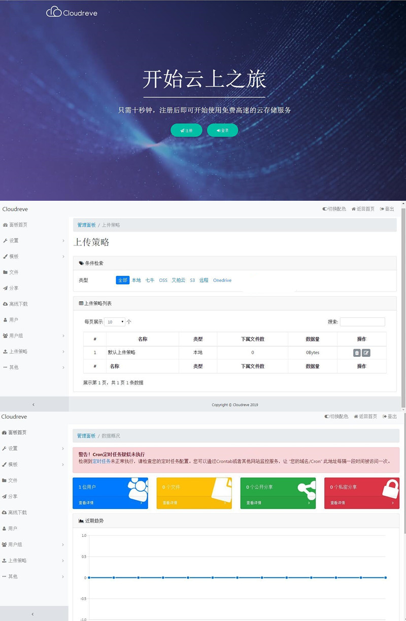 Cloudreve云盘源码 简洁好看的云网盘系统 文件共享传输-启航资源