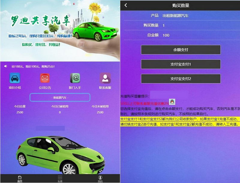 罗迪共享汽车区块链源码+对接支付接口+完整会员推广-启航资源