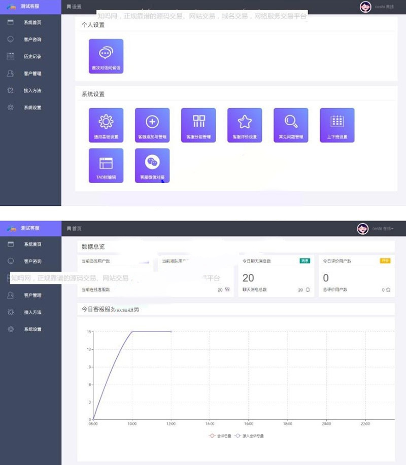 图片[1]-最新二开版PHP在线客服系统IM即时通讯聊天源码+对接微信-启航资源