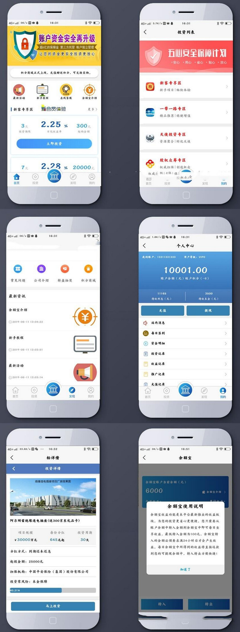 2020新型金融投资理财平台源码|仿余额宝金融投资理财平台源码-启航资源