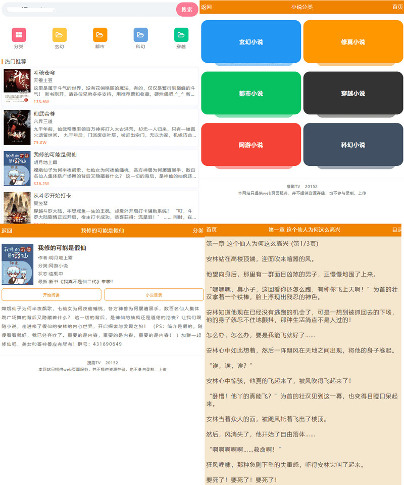 全自动傻瓜采集 幽梦精简全站自适应小说PHP源码-启航资源