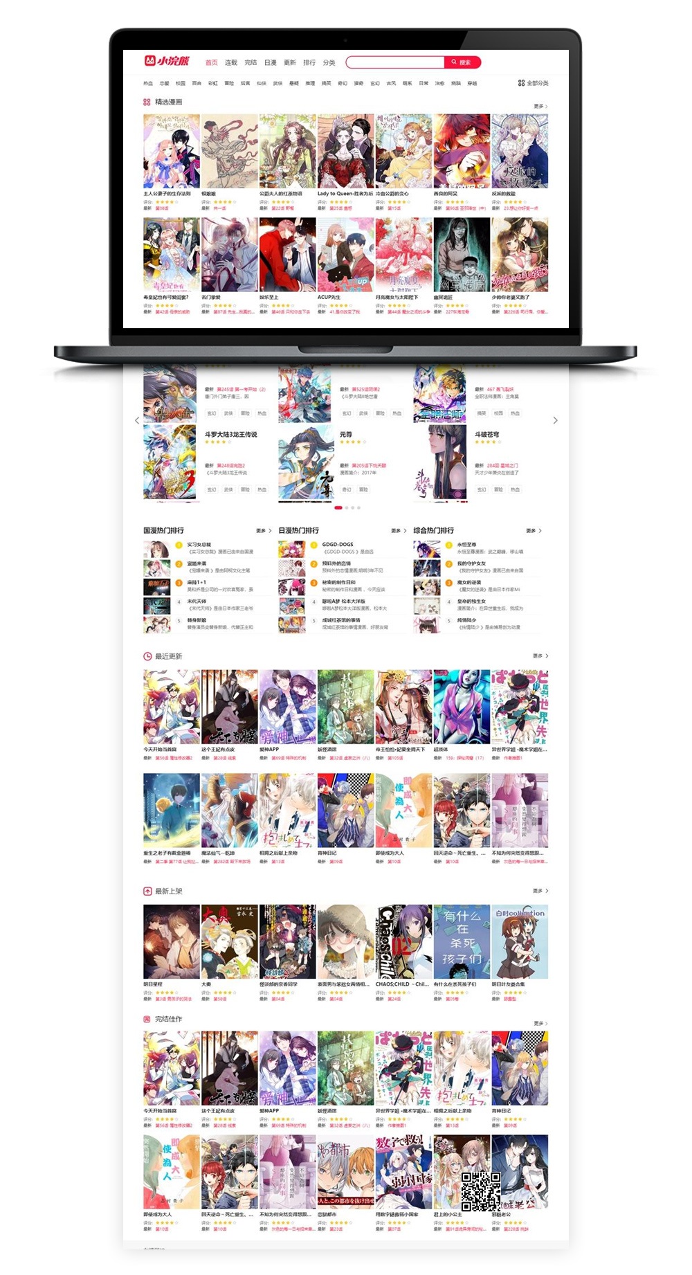 高仿土豪漫画完美版附搭安裝教程|火车头采集规则等 【第二版】-启航资源