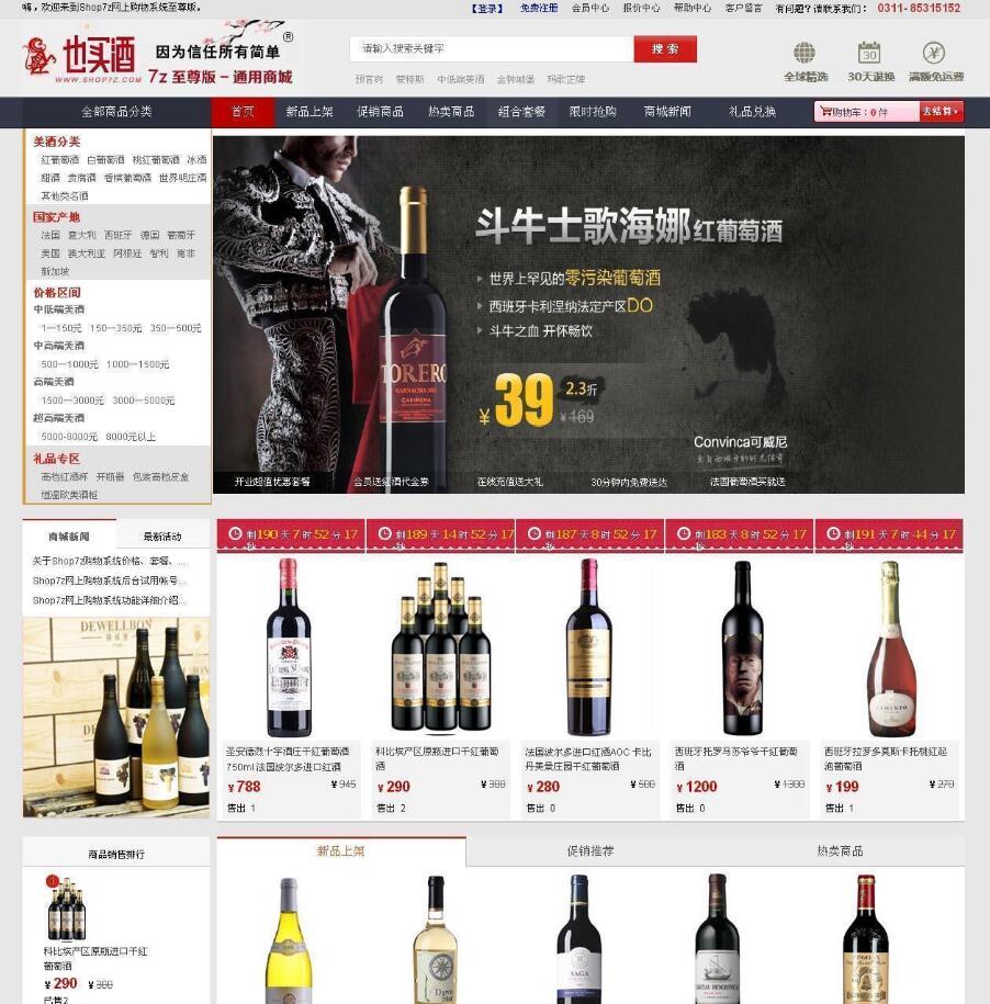 图片[1]-【Shop7z 商城系统V4.1 至尊版】网上购物系统+商品组合套餐功能+限时抢购秒杀活动+电脑手机微信公众号 APP+淘宝数据包导入-启航资源