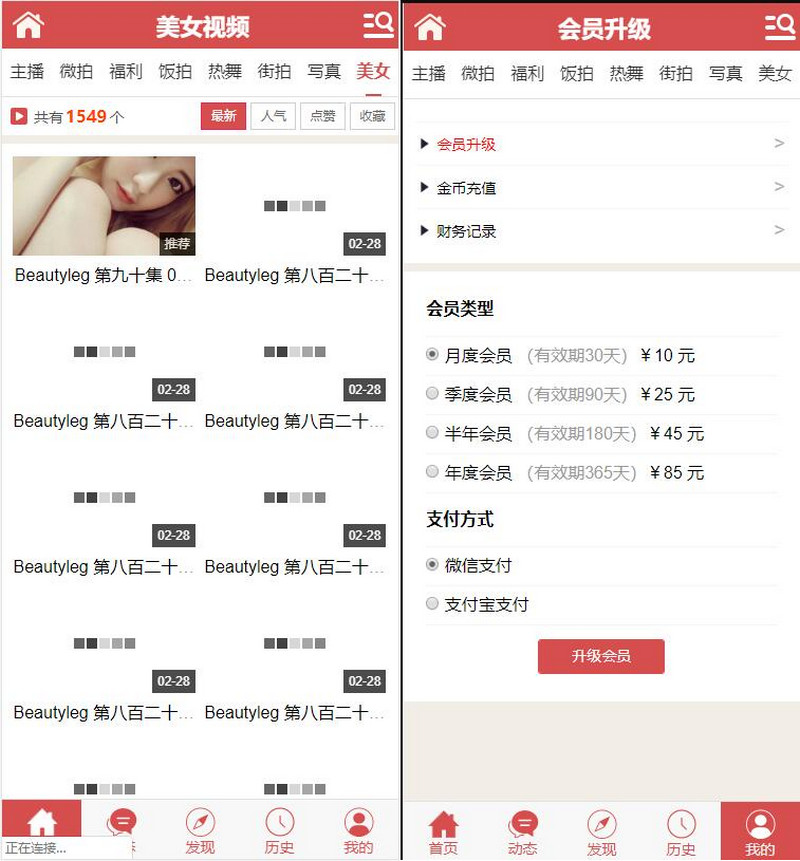 最新老司机影视打赏源码主播福利VIP带有会员升级三级分销-启航资源