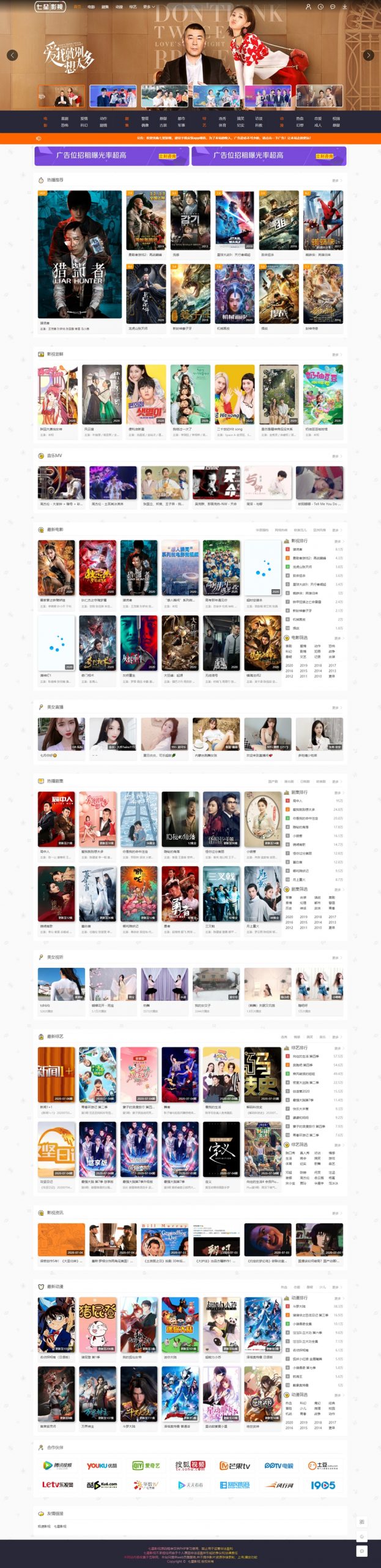 7月最新二开米酷影视7.2完整版/支持自定义解析/支持PHP7.0及以上-启航资源