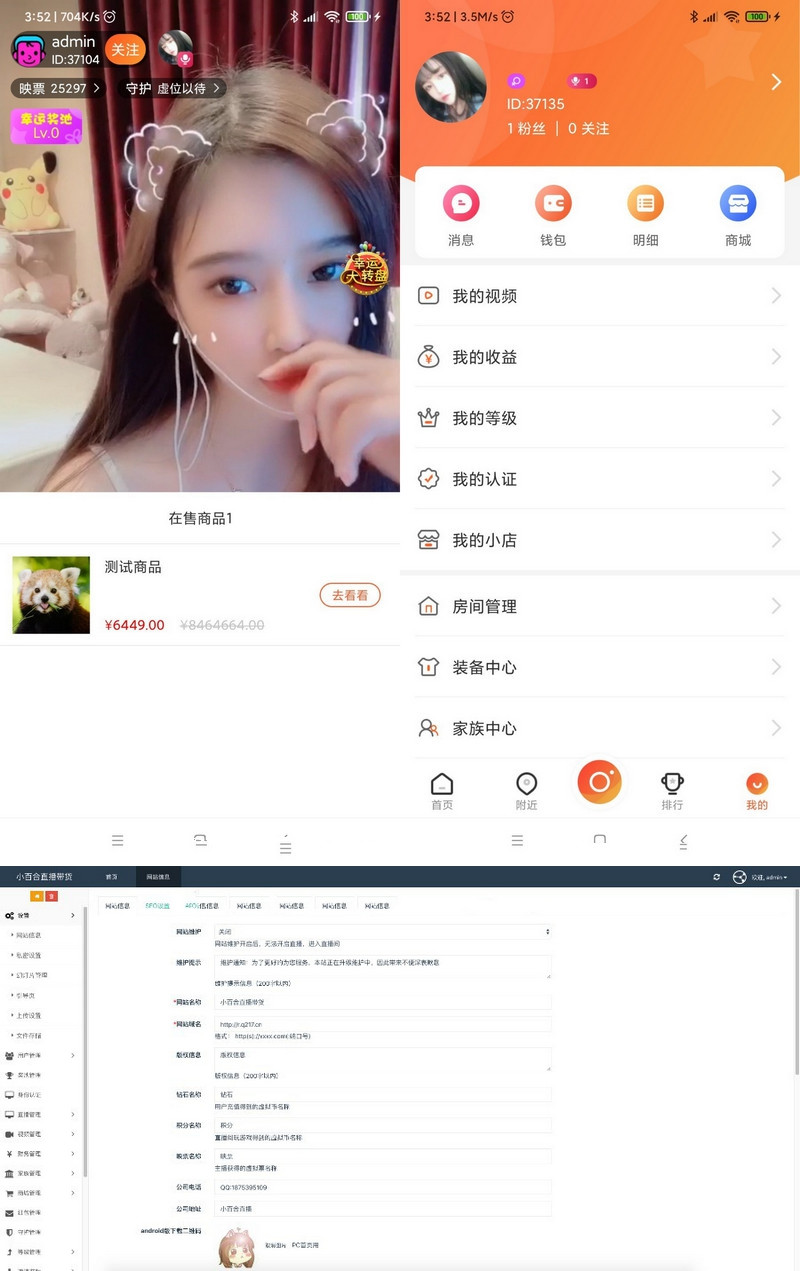2020直播带货系统源码，购物直播系统源码，无bug完美+视频搭建教程-启航资源