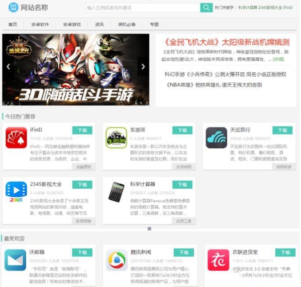 图片[1]-游戏应用市场系统+完美后台+pc站+wap站+APP原生客户端三站合一-启航资源