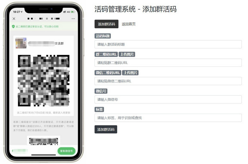 微信群二维码活码生成网站源码-启航资源