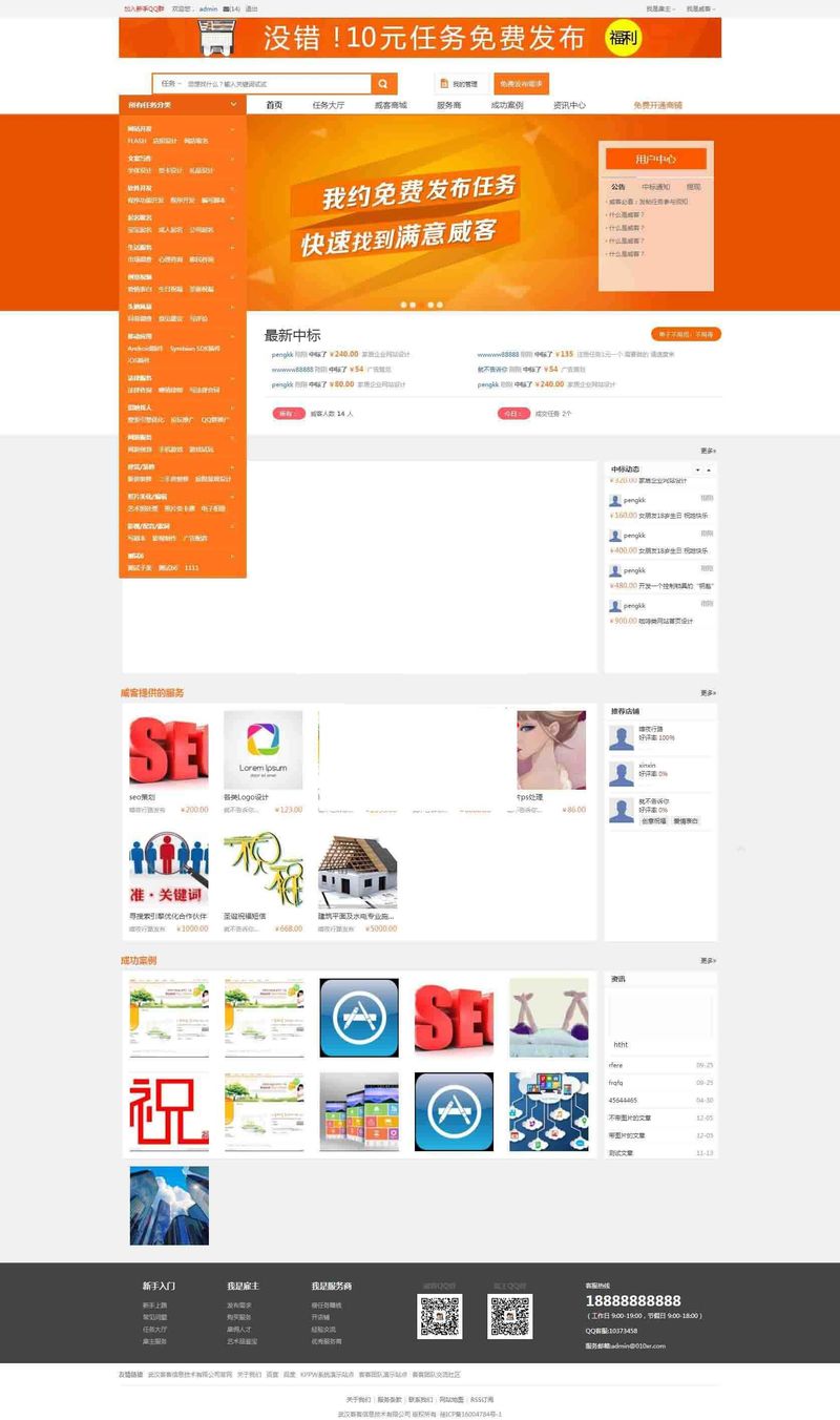 仿猪八戒威客系统源码网整站源码 PHP版 在线接任务网站源码-启航资源