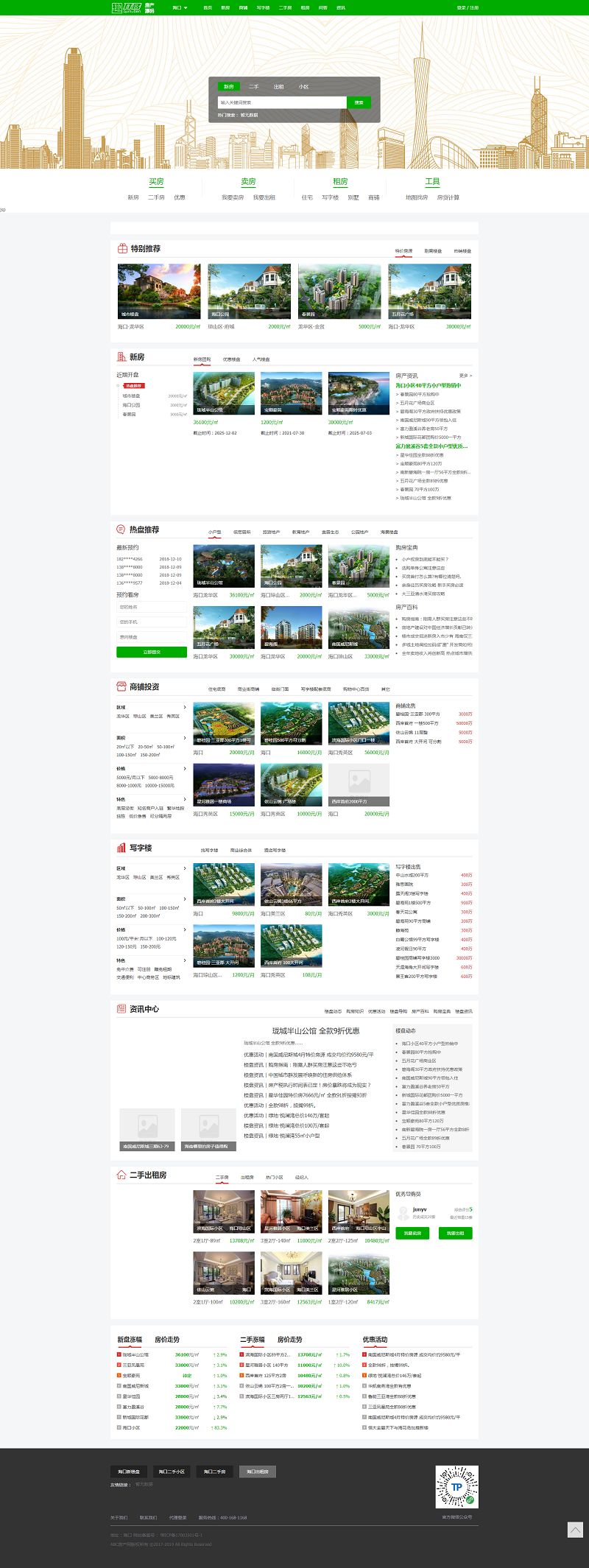图片[1]-开源多城市房产去授权修复版源码 带手机版模板-启航资源