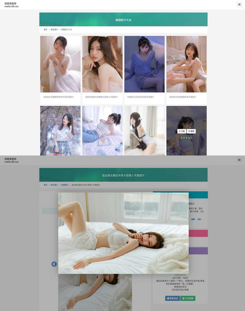 美女写真手机壁纸采集网站php源码-启航资源