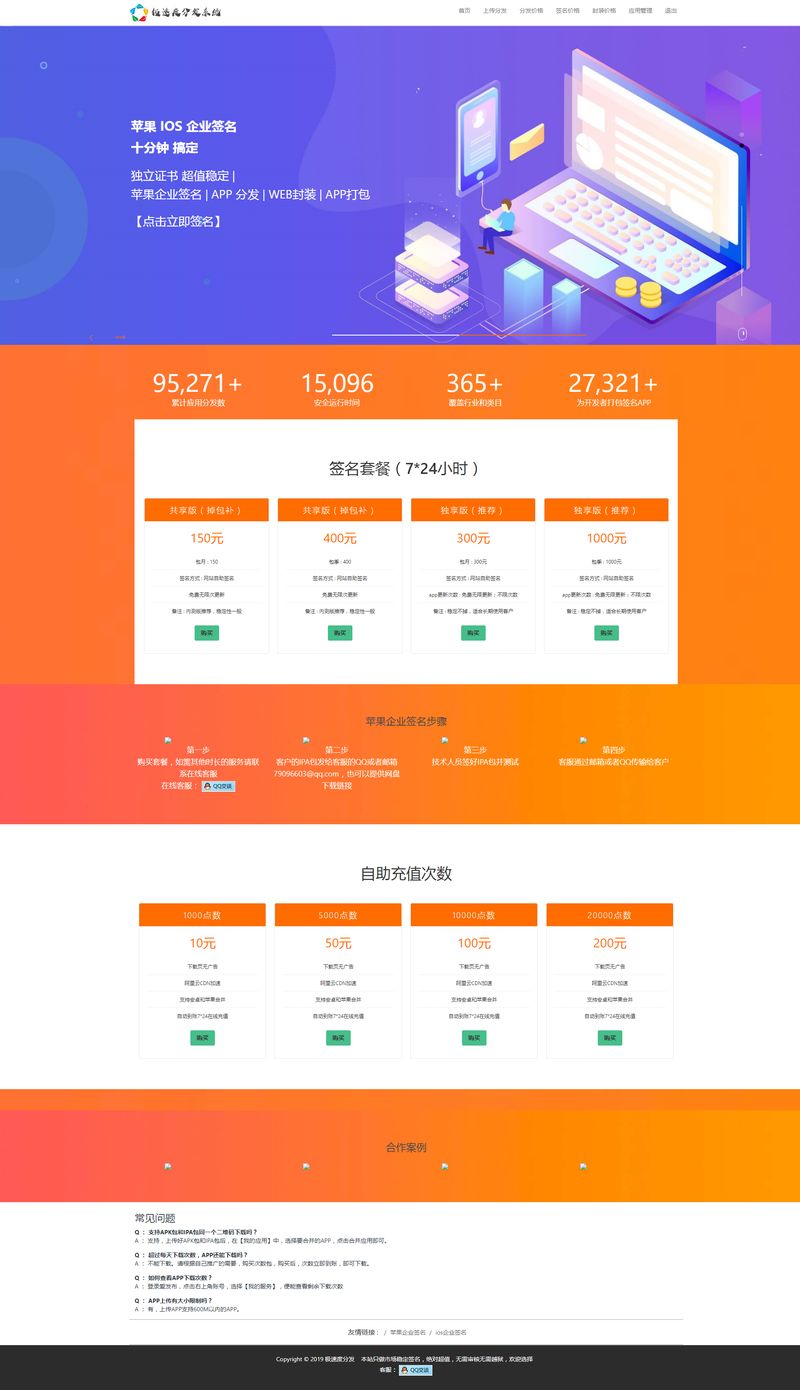 图片[1]-后门去除2020全新UI-APP分发系统源码 对接了码支付-启航资源