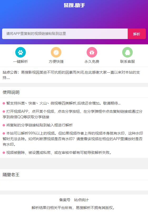 易搜短视频无水印解析网站源码-启航资源