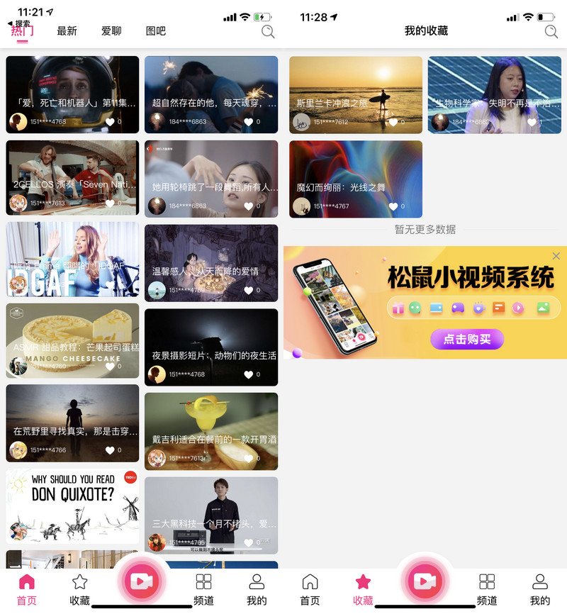 小松鼠短视频商业版源码开源下载,免费小视频完美开源源码-启航资源