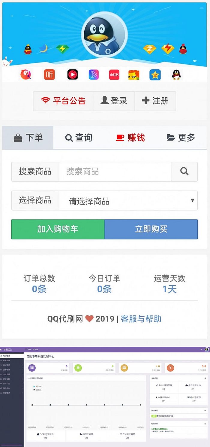 最新彩虹代刷发卡系统源码 免授权不加密版-启航资源