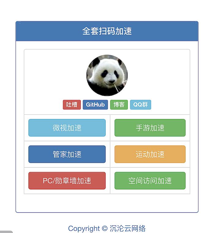图片[1]-QQ全套扫码加速引流源码分享-启航资源