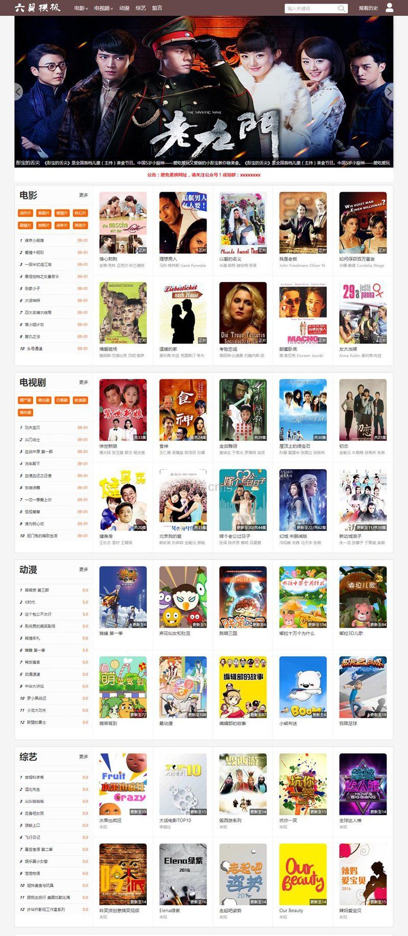 图片[1]-最新六翼影院在线电影网站源码带模板 海洋CMS开发 H5自适应-启航资源