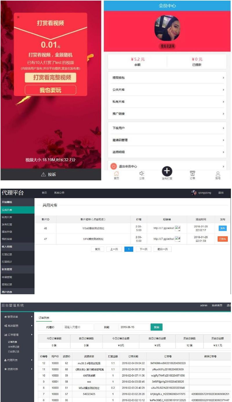 图片[1]-最新影视打赏源码 带会员升级+三级分销微信+支付宝双通道+免签接口可封装APP-启航资源